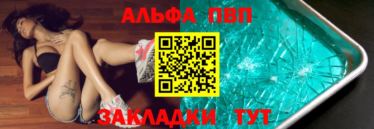 Alpha PVP СК Горно-Алтайск