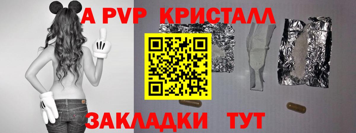 цены наркотик  Вход с VPN  Горно-Алтайск  A PVP СК КРИС 
