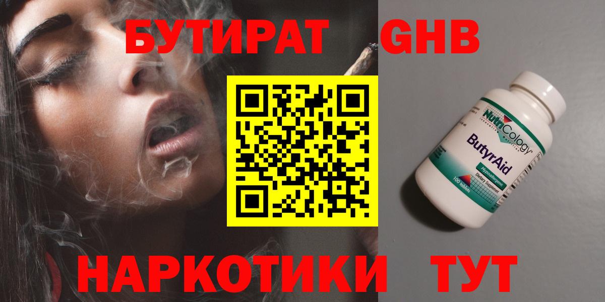 Горно-Алтайск  Бутират 1.4BDO  Вход с VPN 