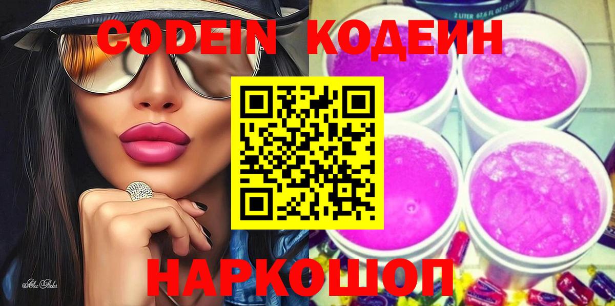 Горно-Алтайск  Кодеин напиток Lean (лин)  Кодеин напиток Lean (лин)  Вход с VPN 
