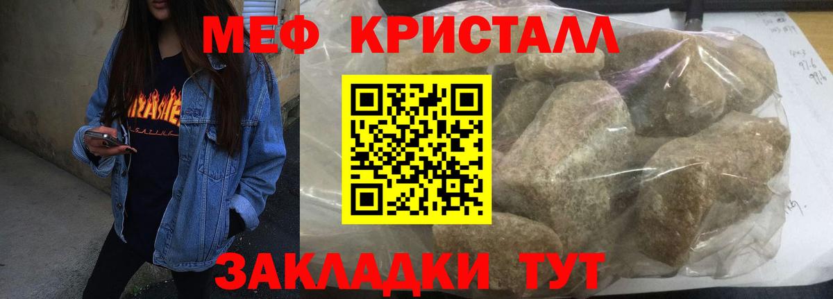 Мефедрон кристаллы  Меф  Горно-Алтайск  Вход с VPN 